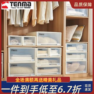 Tenma天马透明抽屉式收纳箱储物柜塑料收纳盒可叠加整理箱储物箱