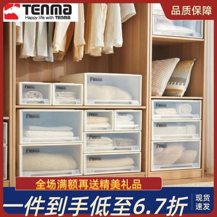 Tenma天马透明抽屉式收纳箱储物柜塑料收纳盒可叠加整理箱储物箱