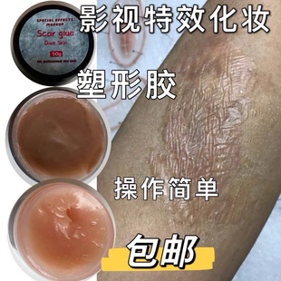 刀疤胶塑形胶老疤特效化妆仿真伤效烧伤毁容妆增生刀疤脸接边胶