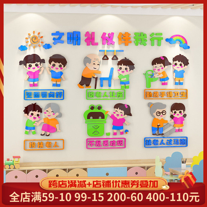 幼儿园环创主题墙成品文明礼仪文化墙贴布置教室走廊楼梯墙面装饰