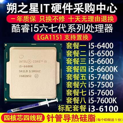 i5 6400 6500 6600 7400 7500 7600 i3 7350K 7100 6100CPU 散片