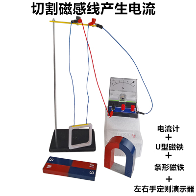 左右手定则演示器切割磁感线产生感应电流含灵敏检流计方形线圈条