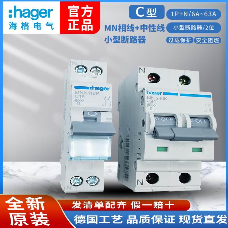 HAGER海格MNN116P132P空开1P+N断路器MN220K240K空气开关2P20A40A-封面