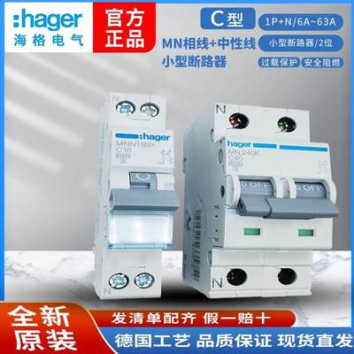 HAGER海格MNN116P132P空开1P+N断路器MN220K240K空气开关2P20A40A