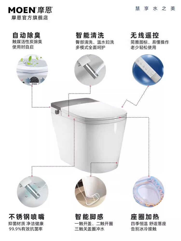 摩恩智能马桶一体机全自动式坐便器电动脚触开关盖加热抗菌座圈