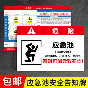 应急池有限空间作业安全告知牌安全风险点告知卡未经许可禁止入内