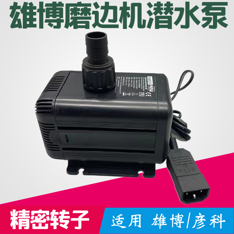 雄博眼镜镜片磨片机专用潜水泵磨边机砂轮冷却循环水泵彦科通用