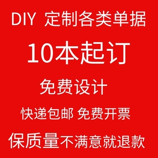 蓝唐DIY定做单据联单送货单销售销货清单二三联出库单开单本票据