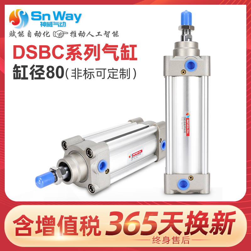 神威气缸DSBC-80-125-150-160-200-250-320-400-D3-PPSA-PPVA-N3