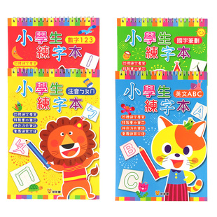 新品 繁体字硬笔练字帖幼儿园凹槽写字本儿童小学生临摹练习本