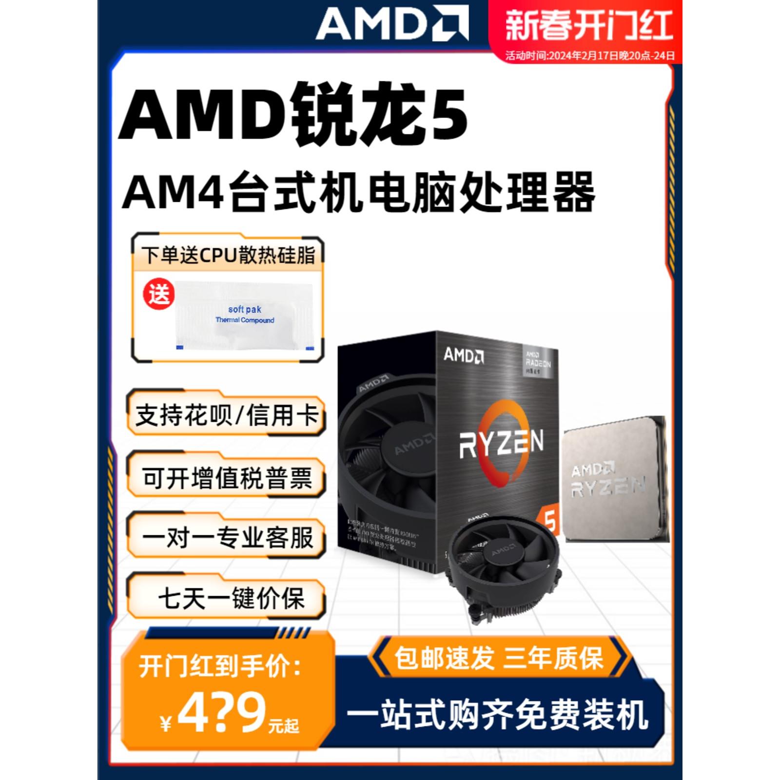 AMD锐龙R5 5600X/3600/5600 G GT散片CPU处理器4500 5500 4600G 电脑硬件/显示器/电脑周边 CPU 原图主图