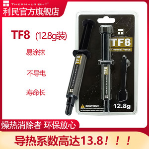 利民(Thermalright) TF8导热硅脂 CPU散热膏 13.8导热系数12.8g版