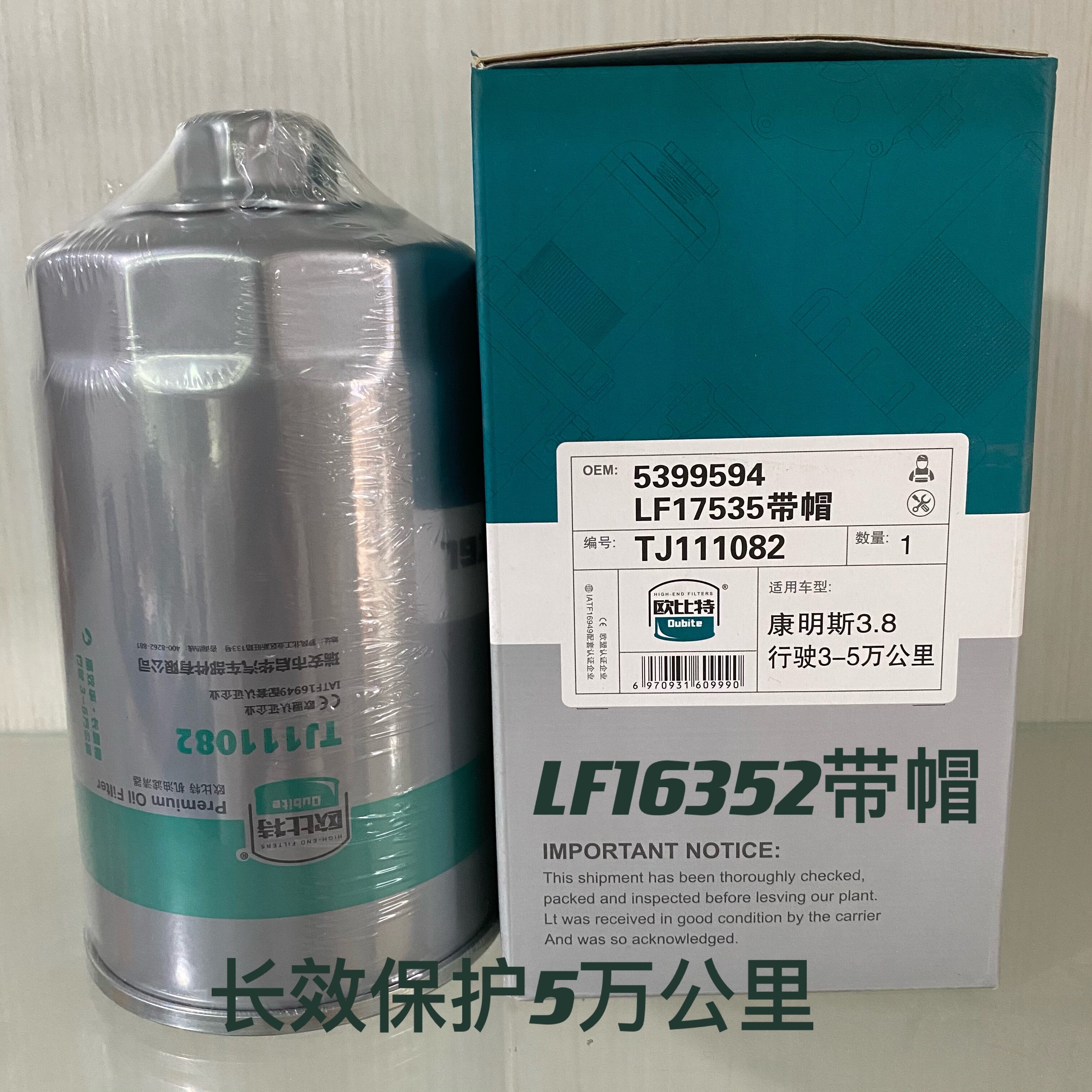 8发动机机滤lf17535  5399594机油滤芯