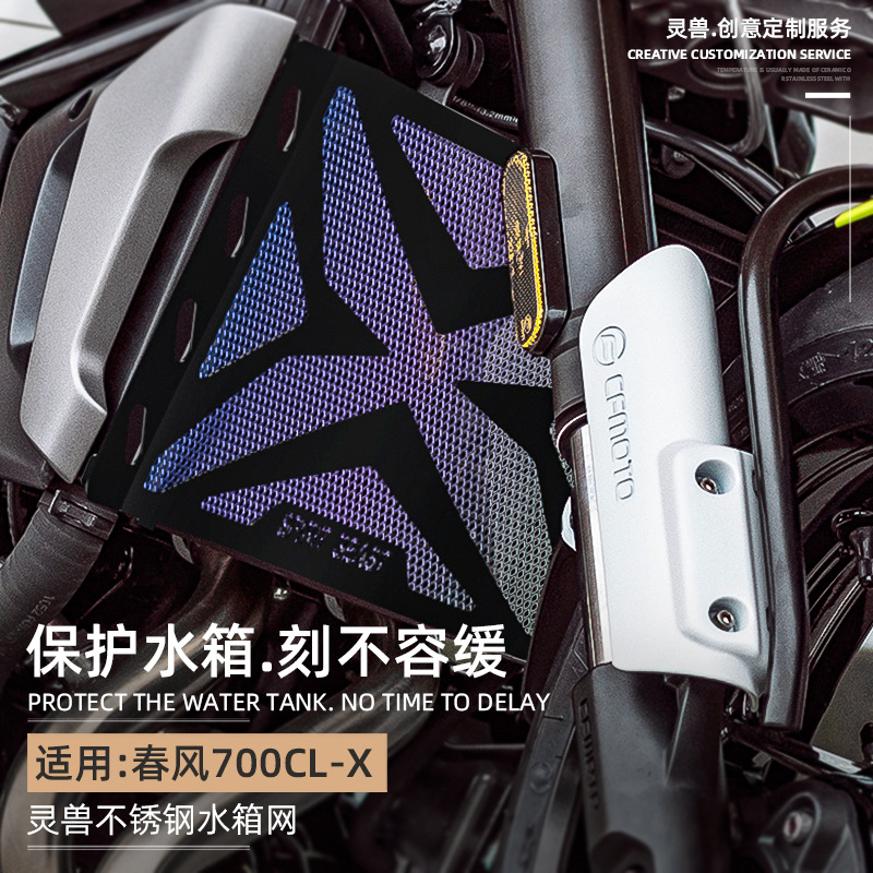 新品适用春风700CLX水箱网改装复古摩托车水冷器罩盖不锈钢散热防