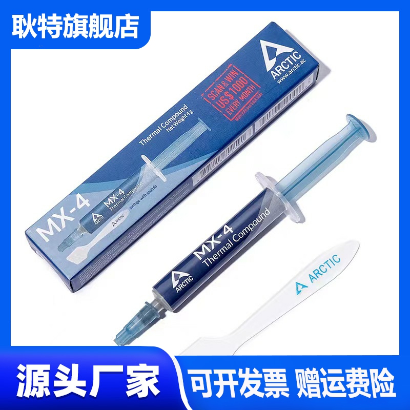 MX-4硅脂导热膏cpu散热硅脂MX-4CPU硅胶笔记本电脑显卡散热膏