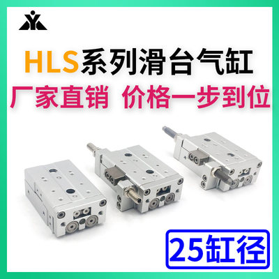 HLSL25/HLS25x20x30x40x50x75x100x125x150-S-B-BS-A-AS 滑台气缸