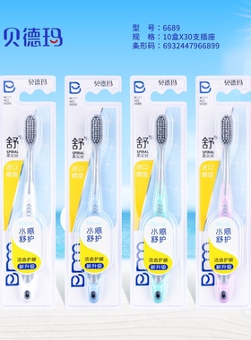 贝德玛6689进口螺旋刷丝柔尖丝男女士家用牙刷洁齿护龈水感舒护包