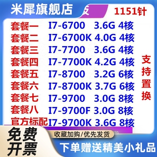 9700F I77700 6700 9700 6700K 8700K 8700 1151CPU 7700K