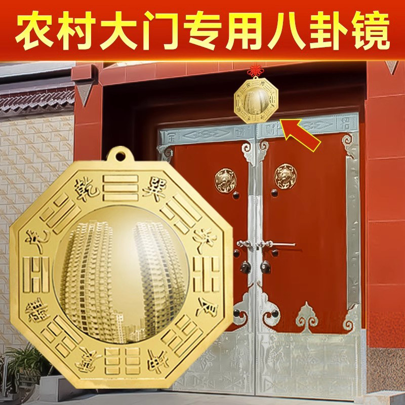 八卦镜凸镜大门口纯铜家用凹面镜子窗户太极九宫阳台挂件店铺摆件