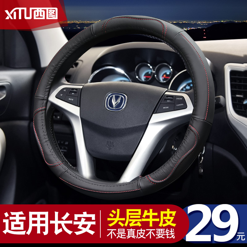 适用于长安方向盘套真皮CS15CS35CS75CS95逸动悦翔通用汽车把套 汽车用品/电子/清洗/改装 方向盘套 原图主图