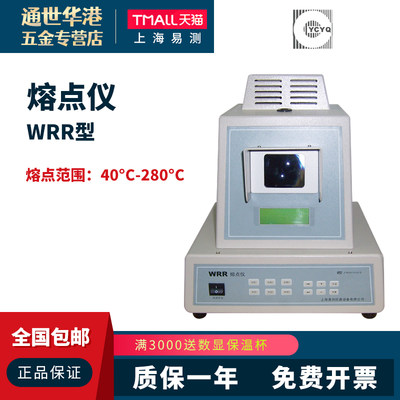 上海易测 WRR型熔点仪/实验室目测数字熔点检测分析测定仪