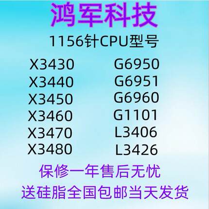 G6950 CPU6951 1101 L3406 3426 X3430 3440 3450 3460 3470 3480