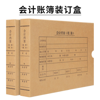 海博信A4会计账簿档案盒账簿装订盒A4大小账盒账本盒财务会计凭证