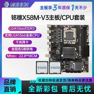 MSEOI铭穗x58 主板cpu套装 X58全新保三年 other LGA1366针X5650台