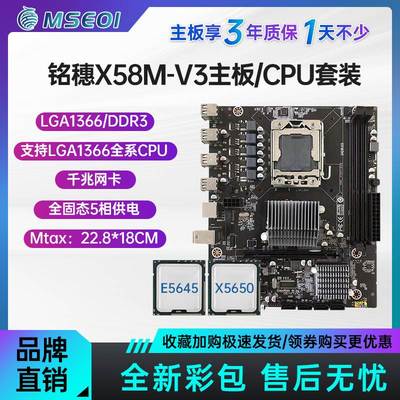 other X58全新保三年 MSEOI铭穗x58 主板cpu套装LGA1366针X5650台