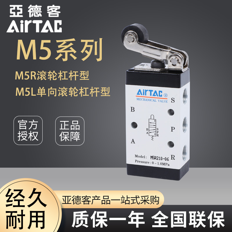 AirTac亚德客单向滚轮杠杆机械阀M5L210-08/M5R210-08/M5R110-06