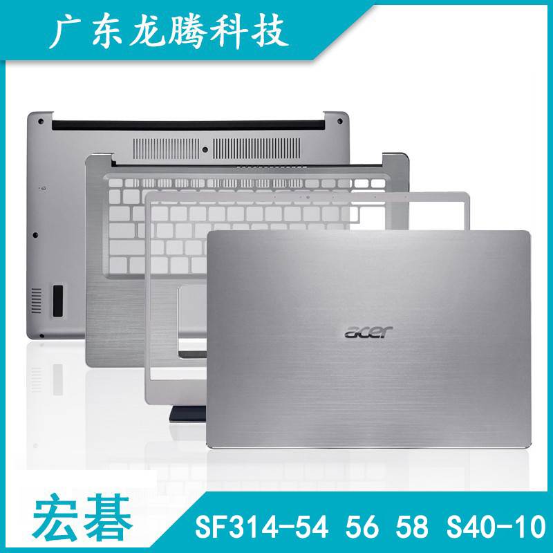 Acer/宏碁 SF314-54 56 58 41G S40-10 N17W7 A壳B壳C壳D壳外壳