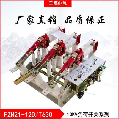 高压负荷开关FZN21-12D/T630柜内FZN21-40.5真空负荷开关 10-35KV