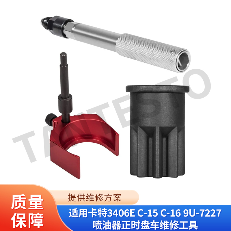 适用卡特3406E C-15 C-16 9U-7227喷油器正时盘车维修工具