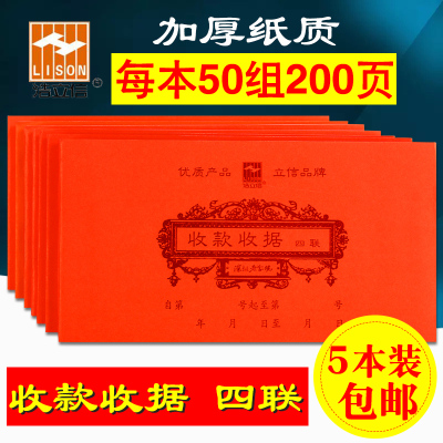 浩立信收据四联48K百十万位收款收据票据 无碳复写单栏多栏收据