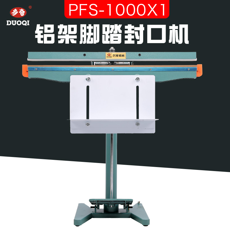 奇多PFS-1000×1铝架脚踏封口机单面加热塑料袋铝箔袋封口-封面