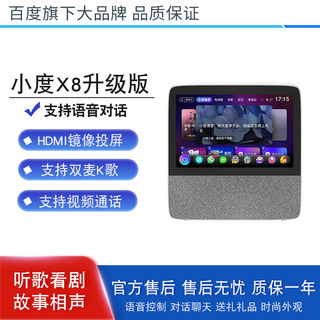 小度X8升级版Wifi蓝牙智能音箱8寸触摸屏家用闹钟提醒听音乐刷剧K