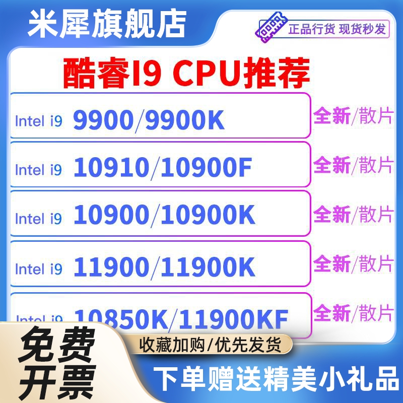 i9 10850K 9900K 9900KF 10900K 10900f 10910 10940X CPU散片-封面