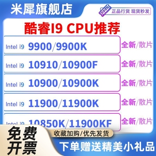 9900KF 10910 10900f 10940X 9900K 10900K CPU散片 10850K