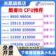 10910 10850K 9900K 10940X 10900K CPU散片 9900KF 10900f