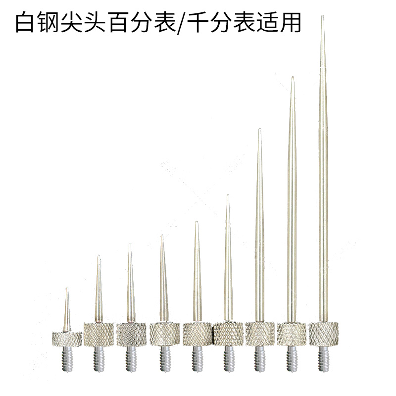 百分表千分表用配件白钢尖头测头尖测针加长测头M2.5长度可定制