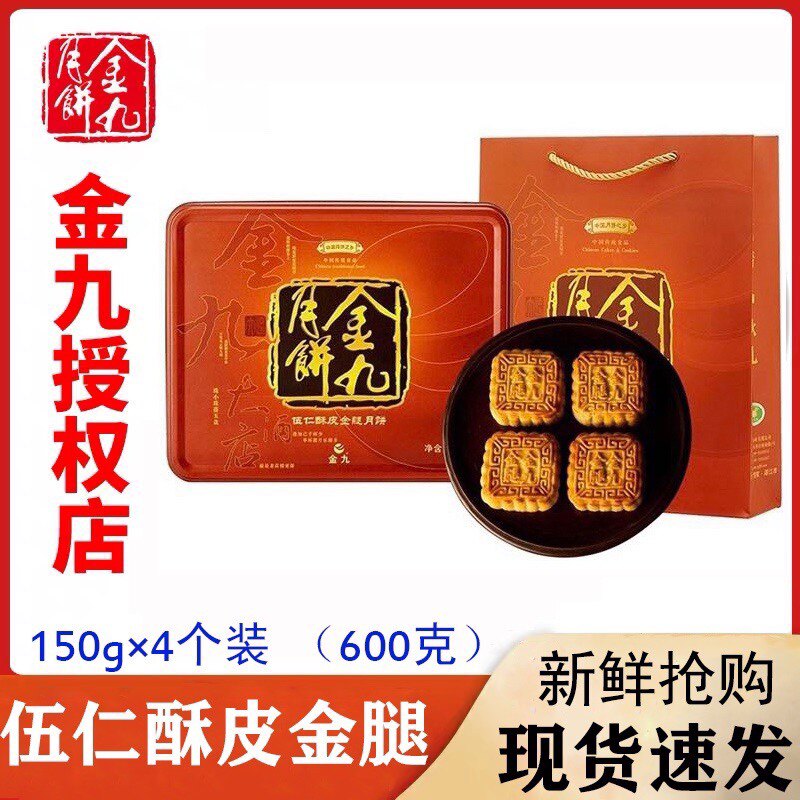 金九月饼酥皮湛江送礼佳品吴川