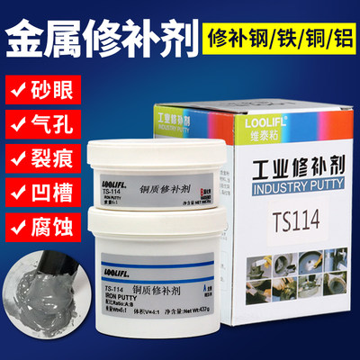 ts111工业级高强度铸工胶耐高温焊接修补剂粘金属铁铝质修补剂多