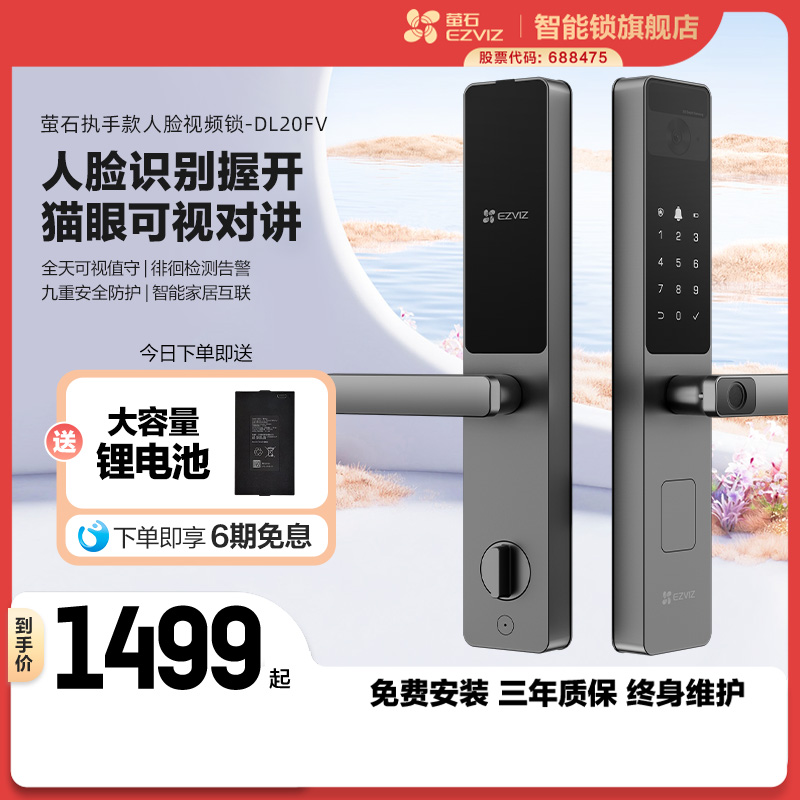 萤石人脸锁指纹锁一握开家用防盗门锁密码锁锁智能锁视频锁DL20FV