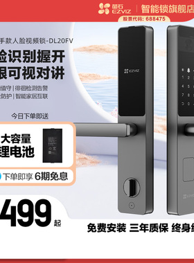 萤石人脸锁指纹锁一握开家用防盗门锁密码锁锁智能锁视频锁DL20FV