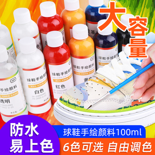 球鞋 皮鞋 皮包DIY手绘涂鸦 手绘颜料100ml皮革手绘颜料球鞋