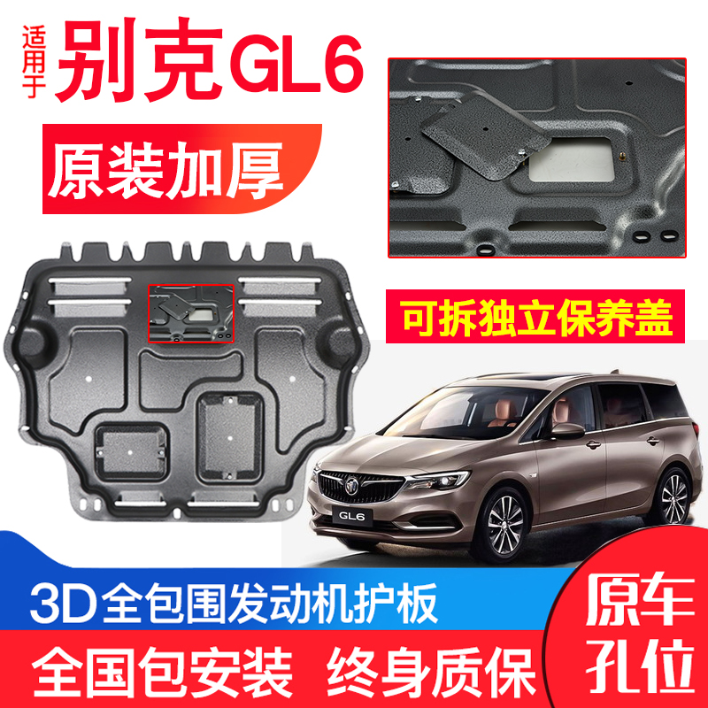 适用于别克GL6发动机下护板原装18-19年款汽车防护板改装底盘装甲