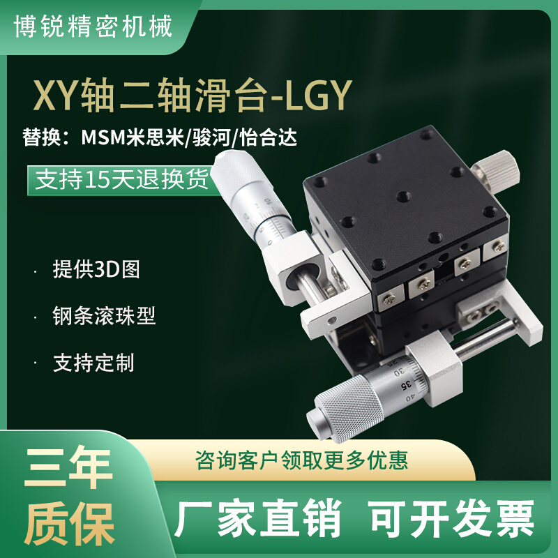 XY轴手动滑台LGY高精度直线滚珠导轨XYSCG/位移台E-EIF0/E-EIC31