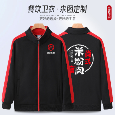 卫衣工作服定制公司员工班服同学聚会秋冬加绒外套餐饮棒球服印字