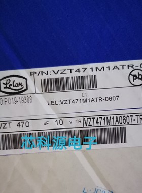 VZT471M1ATR-0607 立隆贴片电解电容 10V470UF 470UF 10V 6.3X7.7