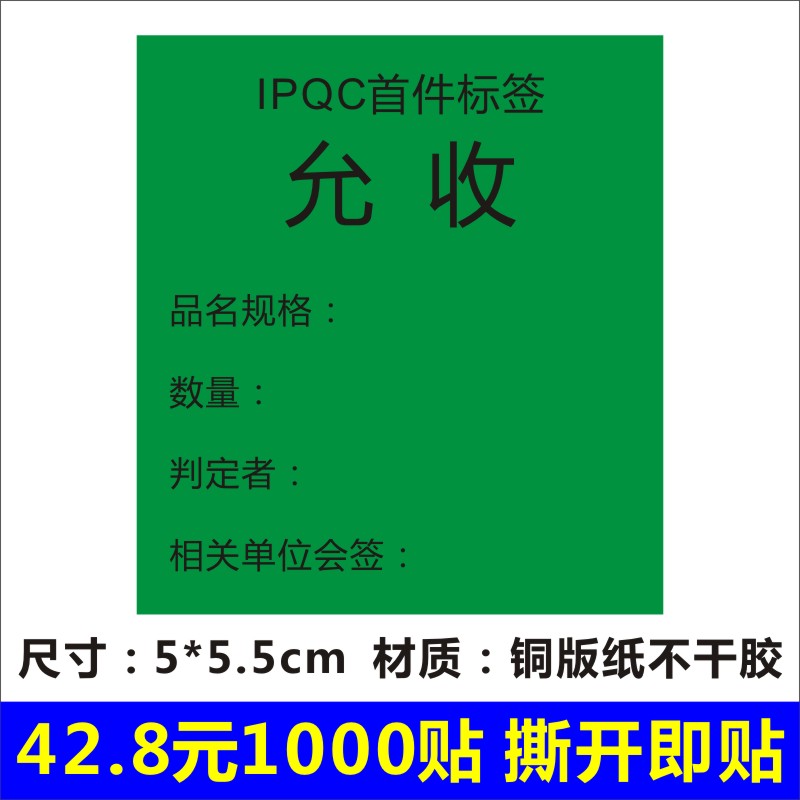 华隐定制定制工厂首件标签样品标签物料半成品检验标识不干胶标签